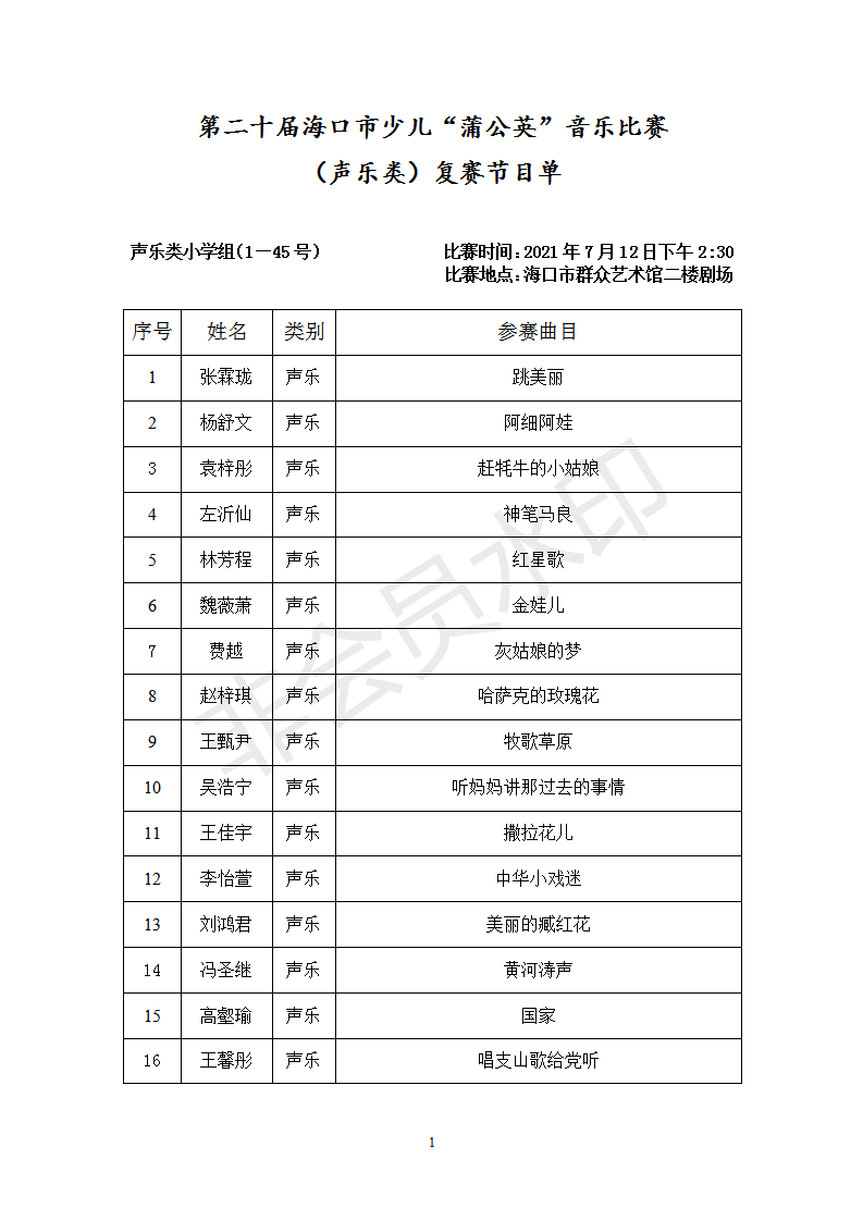 声乐类 复赛节目单_01 声乐类 复赛节目单_01.png