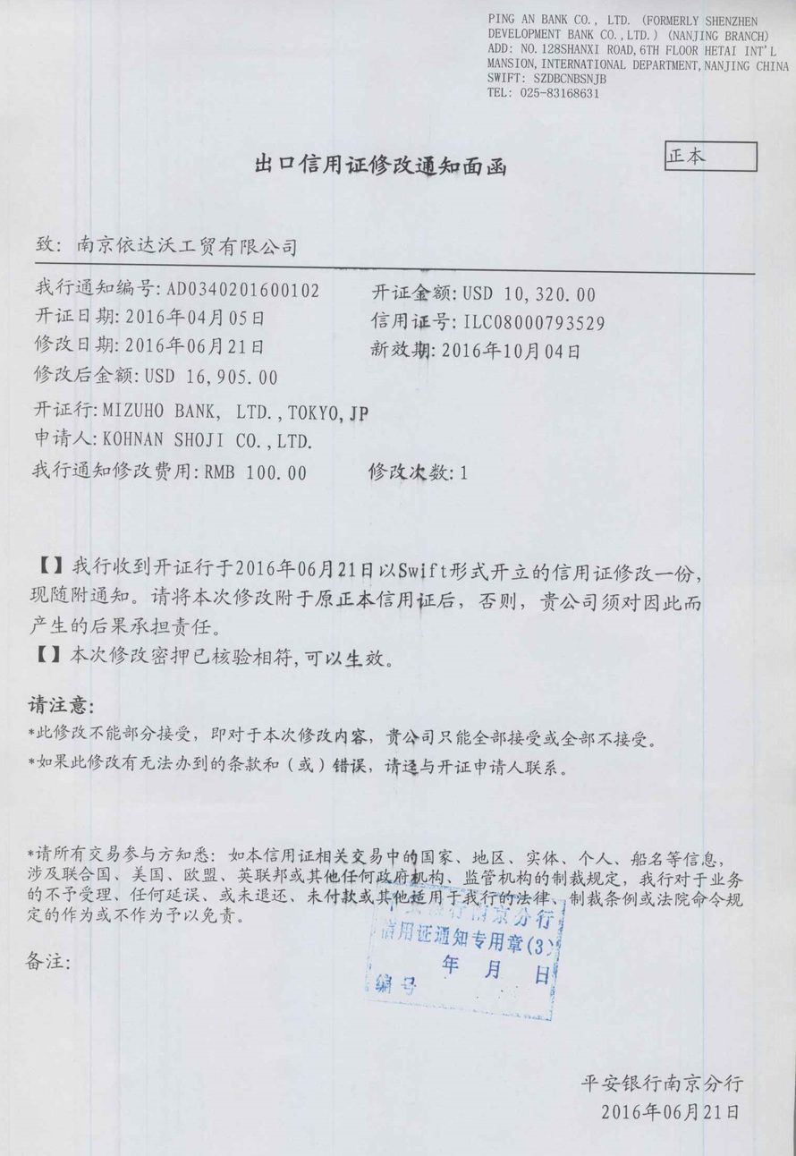 3.4.3 图片:信用证修改通知书样本(1).jpg