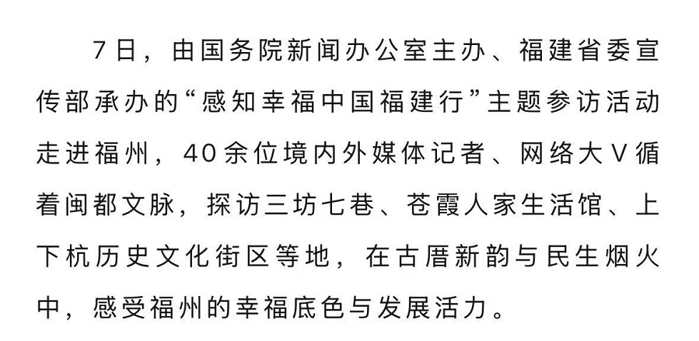 20260309【资讯】“感知幸福中国福建行”走进福州三坊七巷、上下杭2jpg