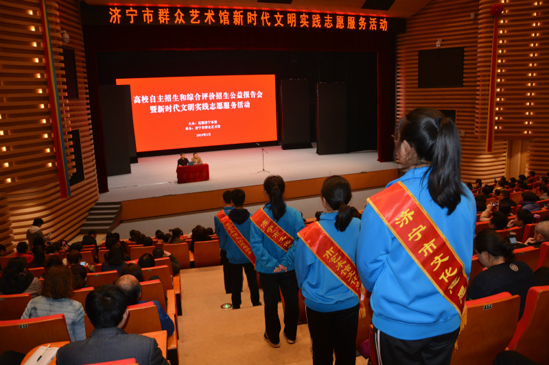 由民盟济宁市委主办济宁市群众艺术馆承办的2019年高校自主招生和