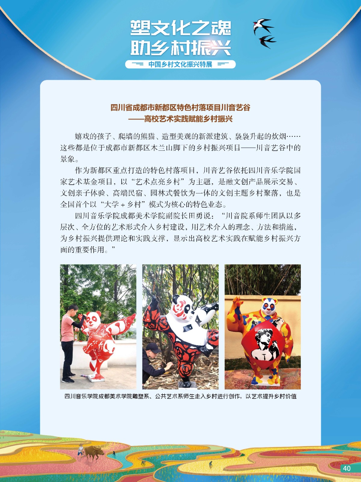 中国乡村文化振兴特展40