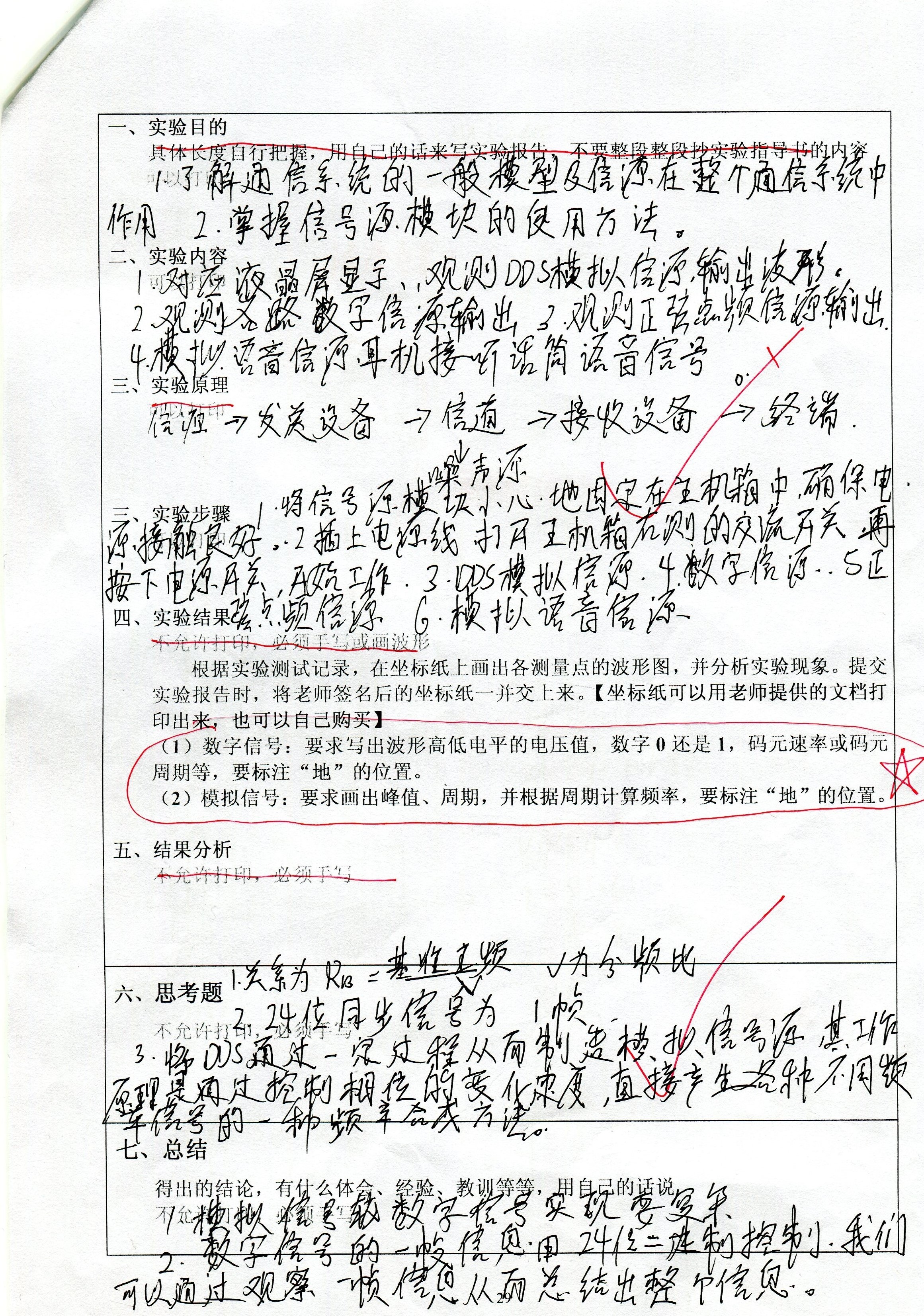 不删除老师的批注.jpg