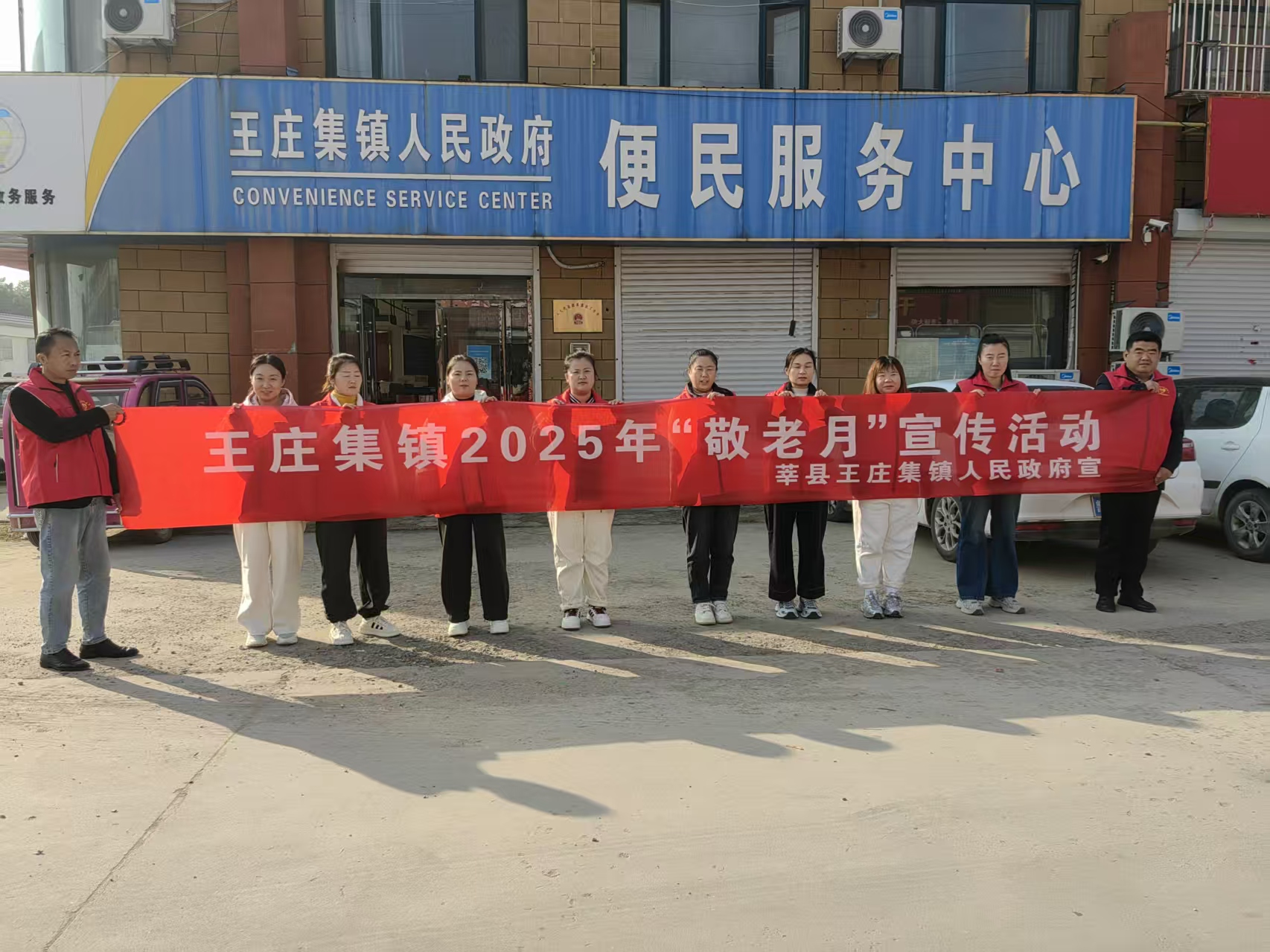 【莘县】王庄集镇开展重阳节活动