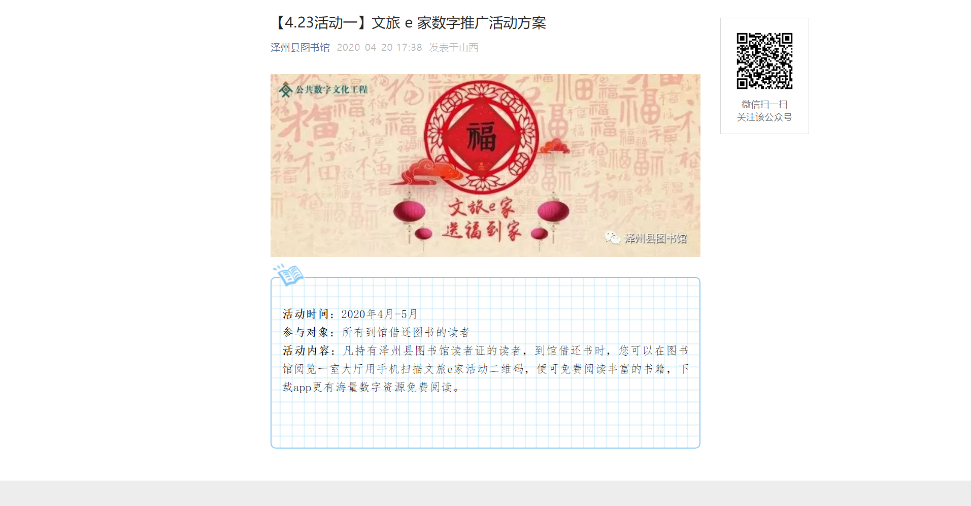 【4.23活动一】文旅 e 家数字推广活动方案.png?v=1732524234666