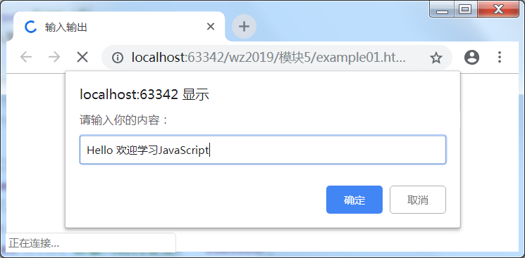 JavaScript输入输出