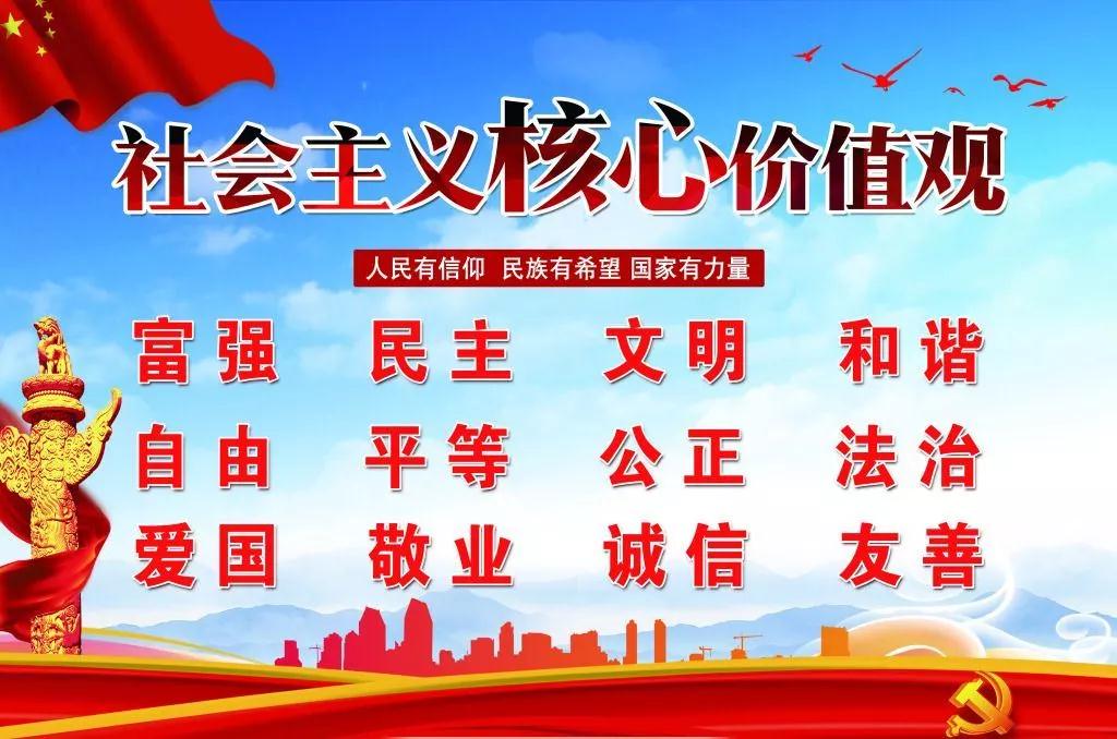 社会主义核心价值观 社会主义核心价值观.jpg?v=1760996046723