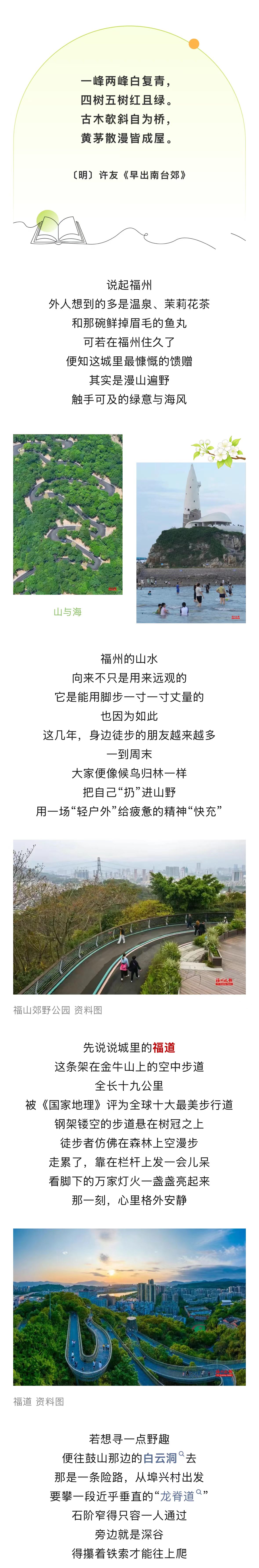 20260416【资讯】来福州 走山海2jpg