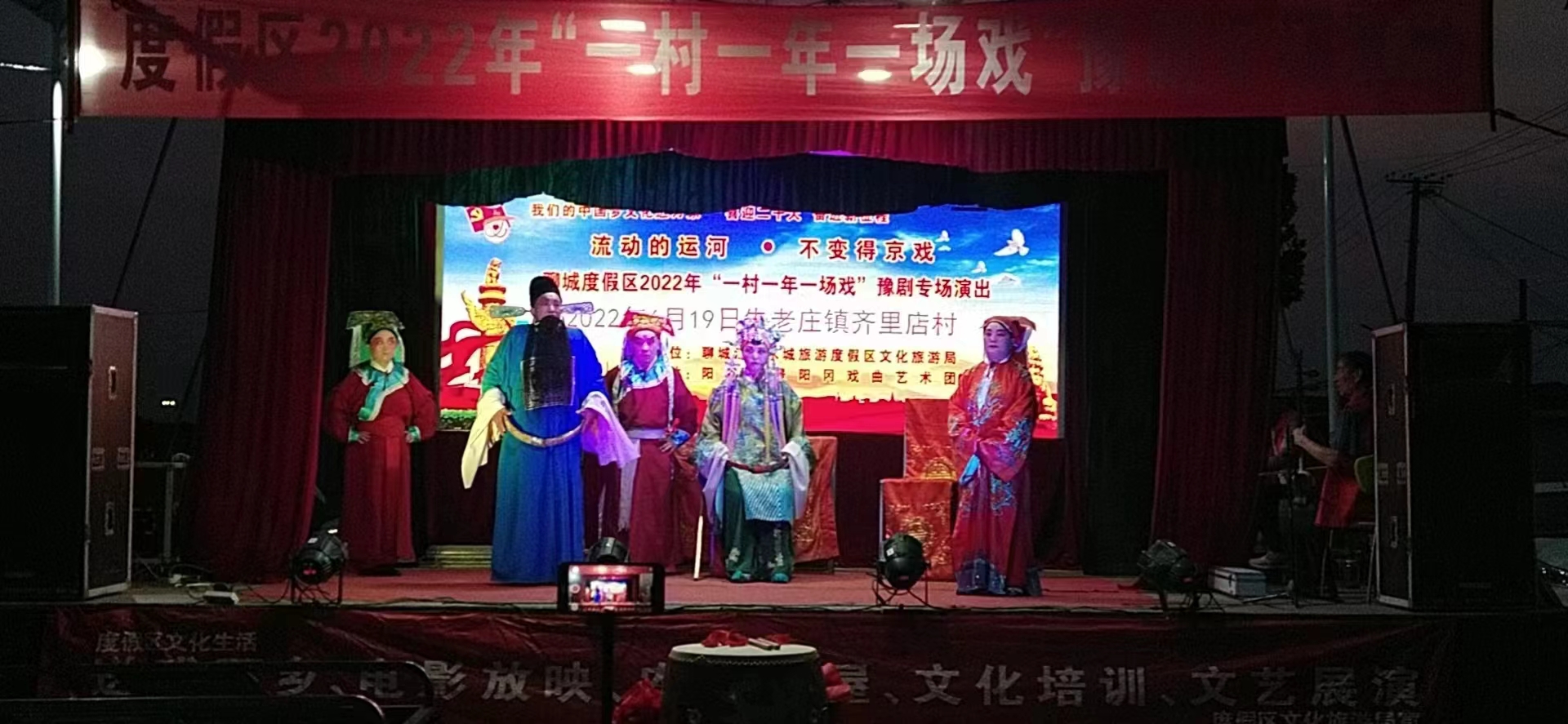 【度假区】度假区“一村一年一场戏”豫剧专场演出走进朱老庄镇齐里店村