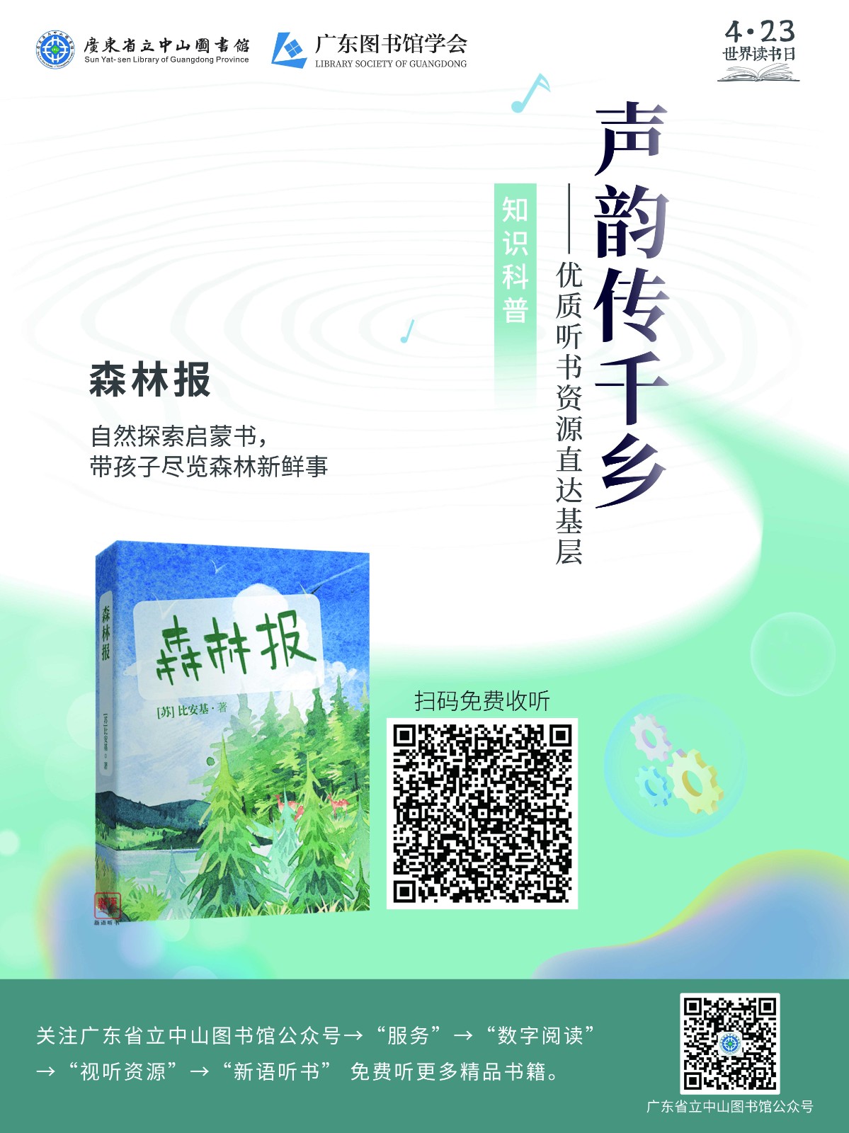 走进工会系列_森林报_Jc