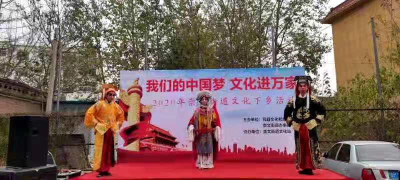 【冠县】我们的中国梦、文化进万家文化下乡走进崇文街道朱霍三里