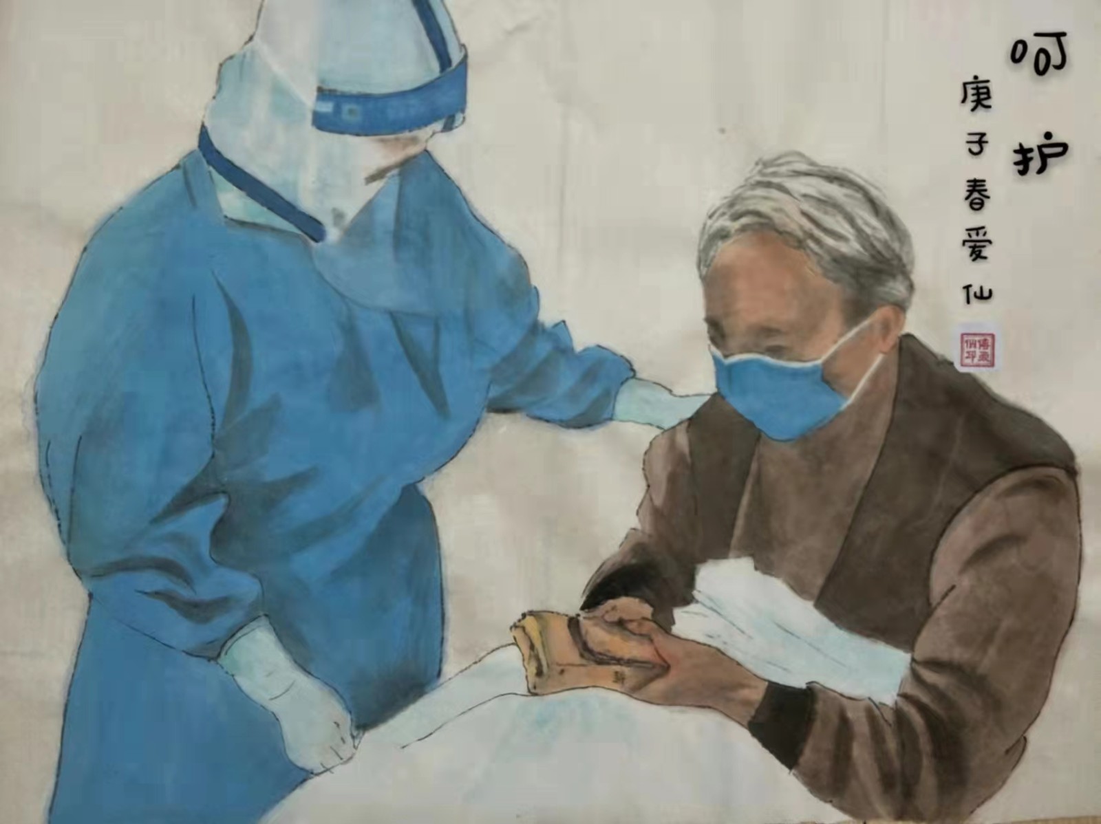 《呵护》付爱仙