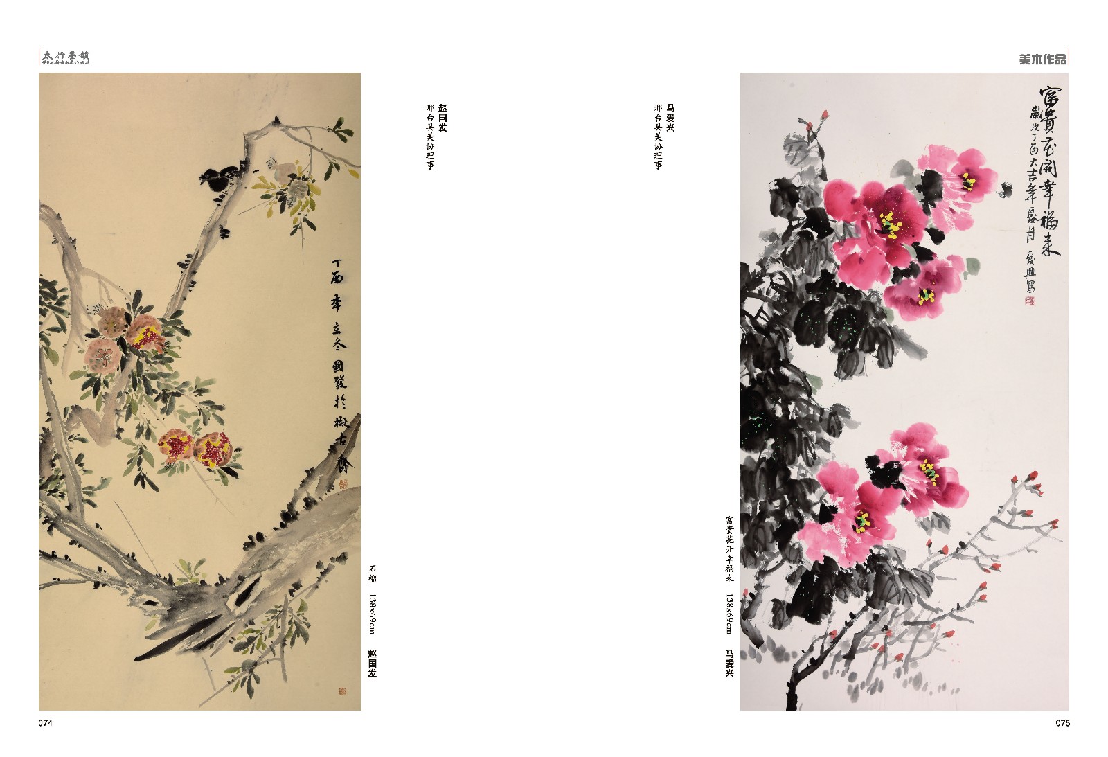 太行墨韵组合_页面_41