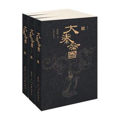 大秦帝国