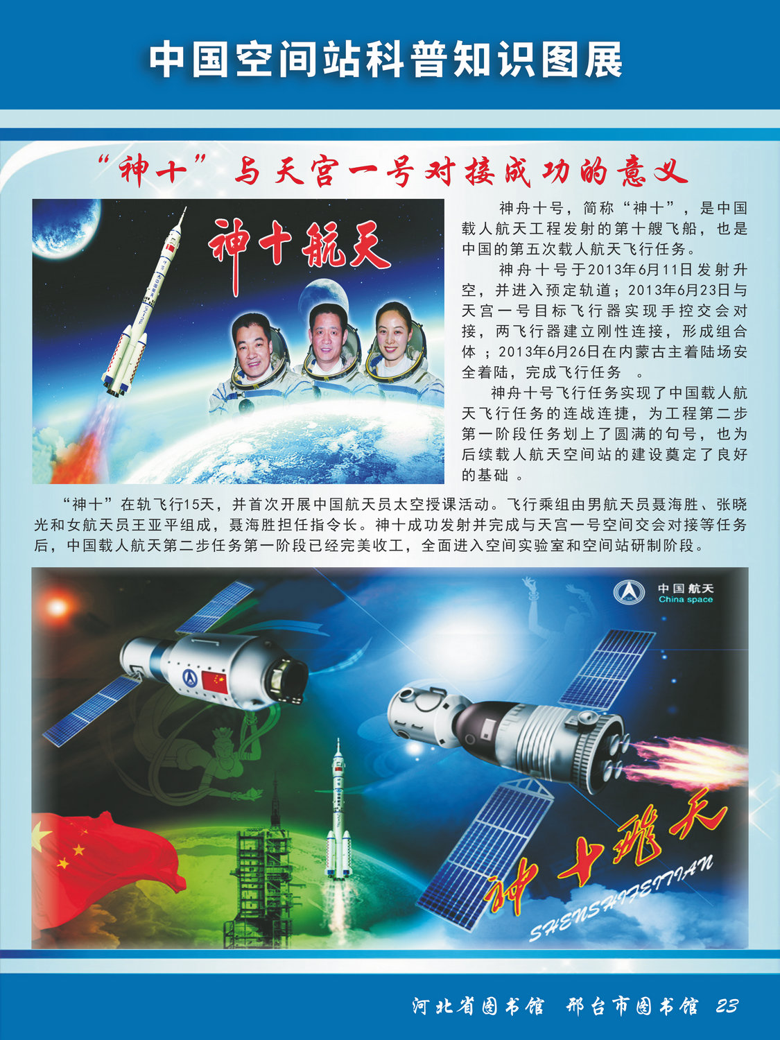 中国空间站科普知识图文展_图23