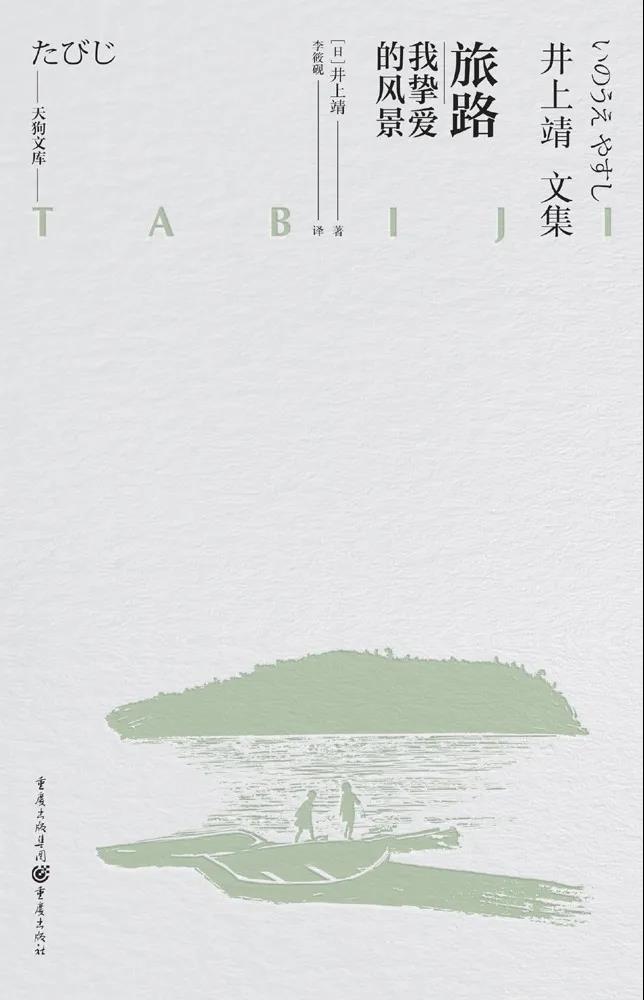 旅路