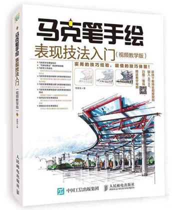 室内外设计效果图表现技法
