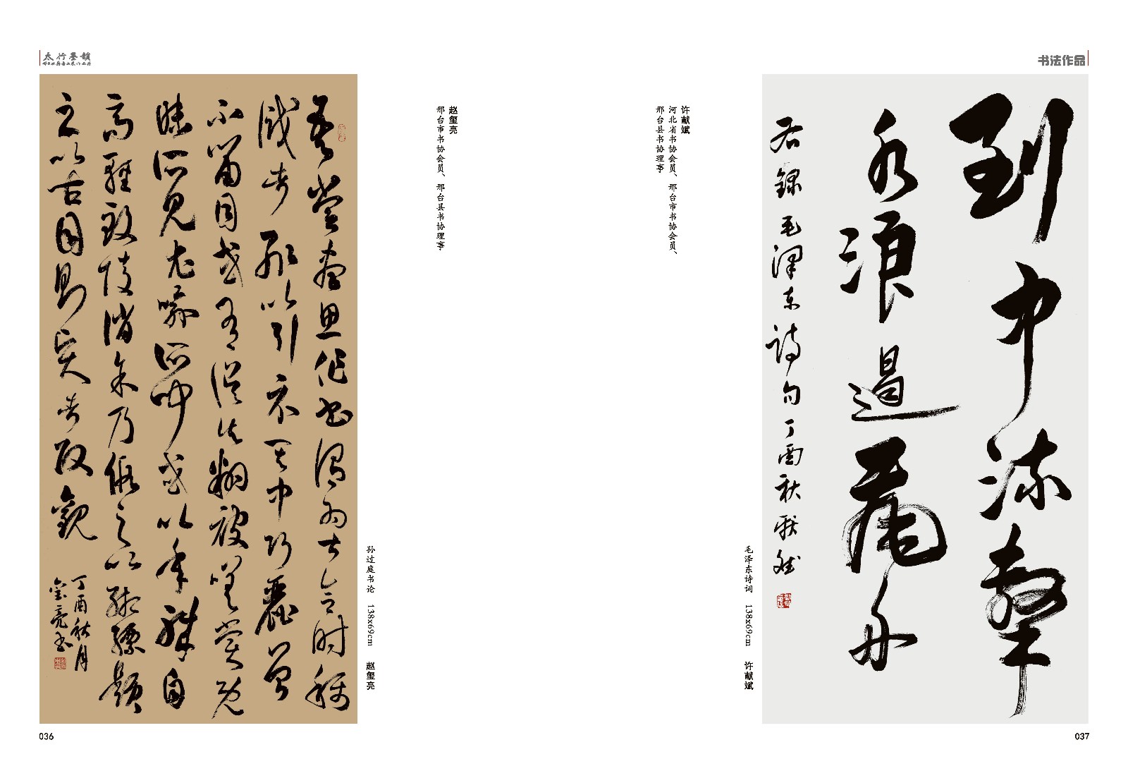 太行墨韵组合_页面_22