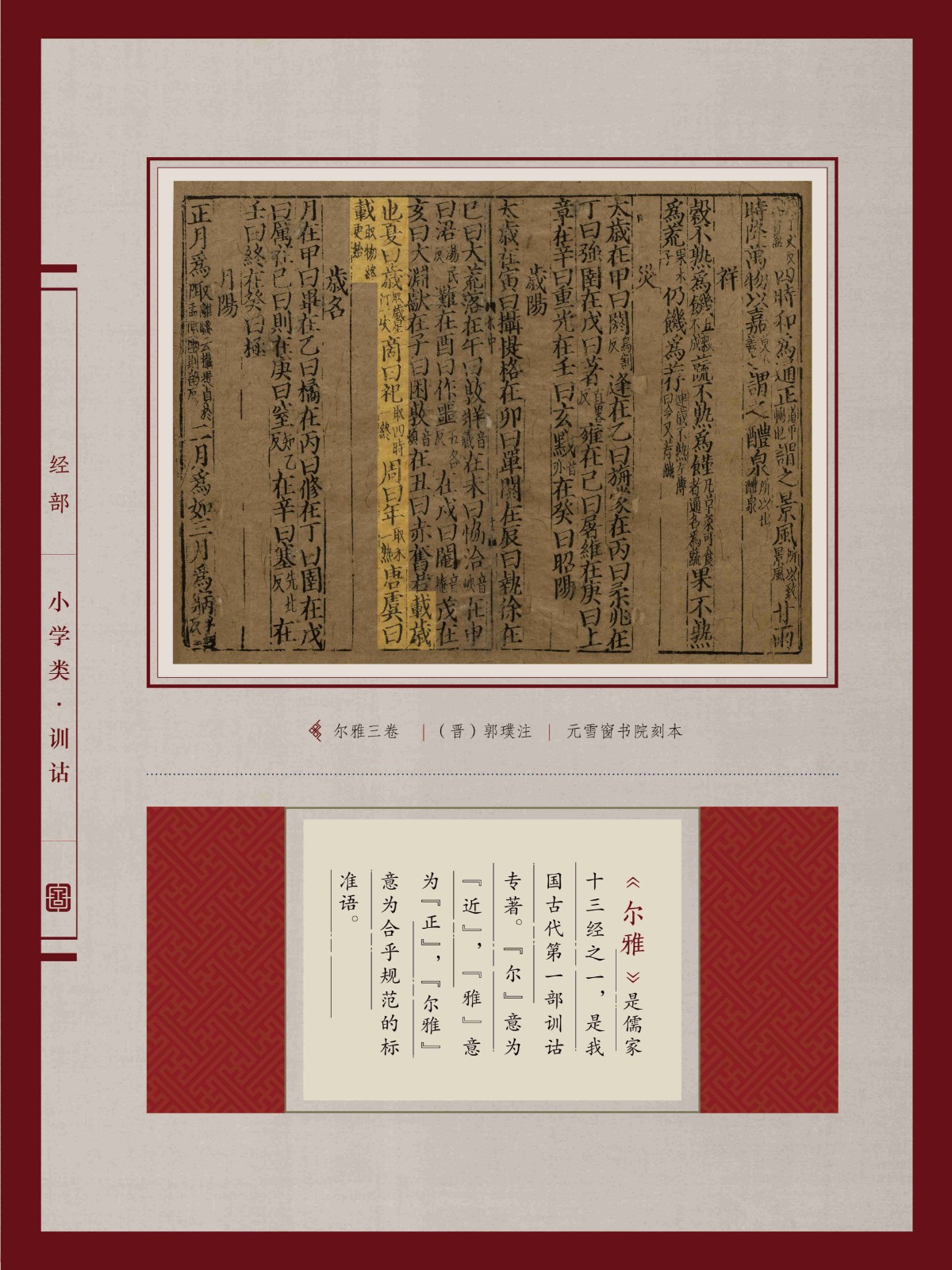 13-典籍里的中国年