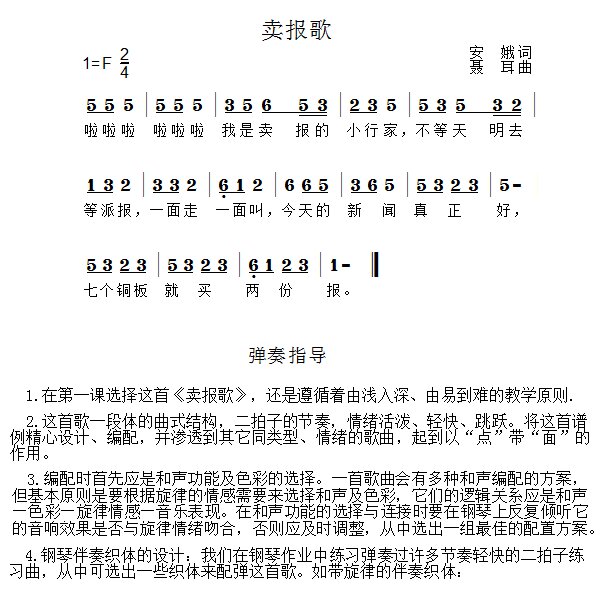 买报歌简谱_上学歌简谱(2)