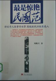 最是惊艳民国范