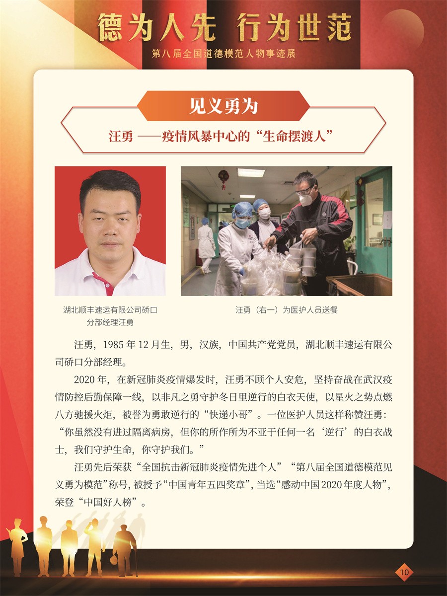 德为人先 行为世范展览(30张图)10