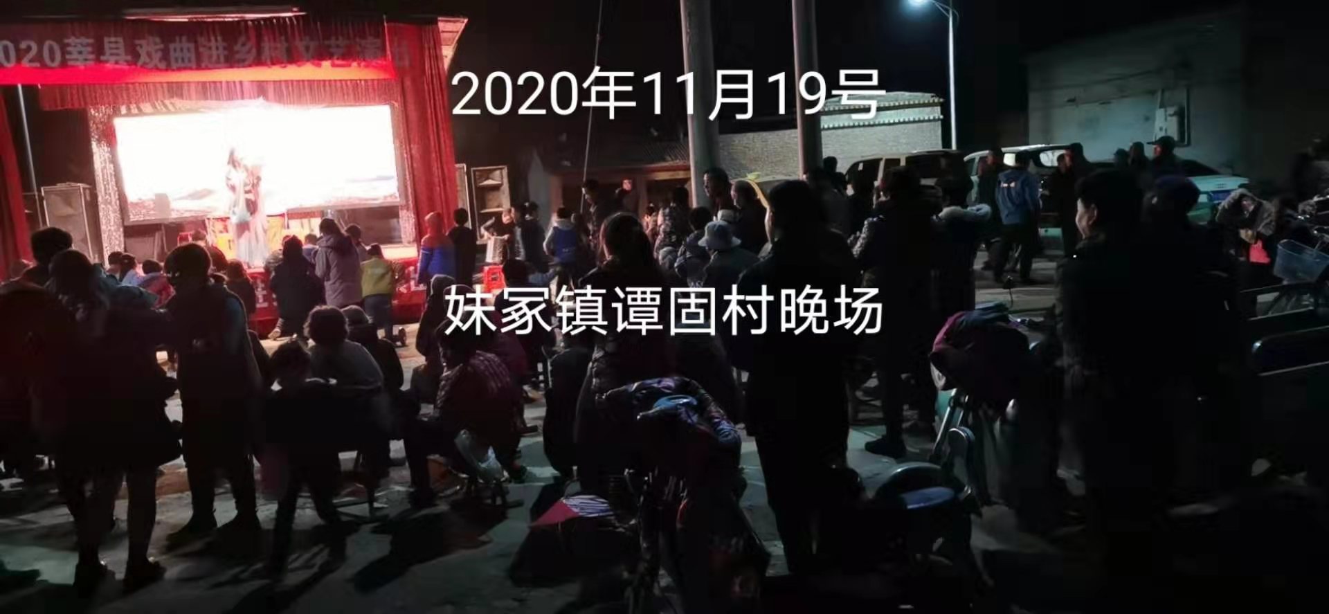 【莘县】2020年“戏曲进乡村”文艺演出