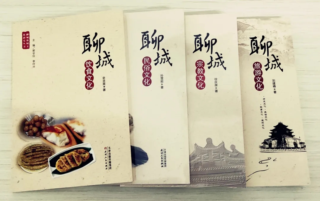 聊城地域文化研究丛书一套.webp.jpg