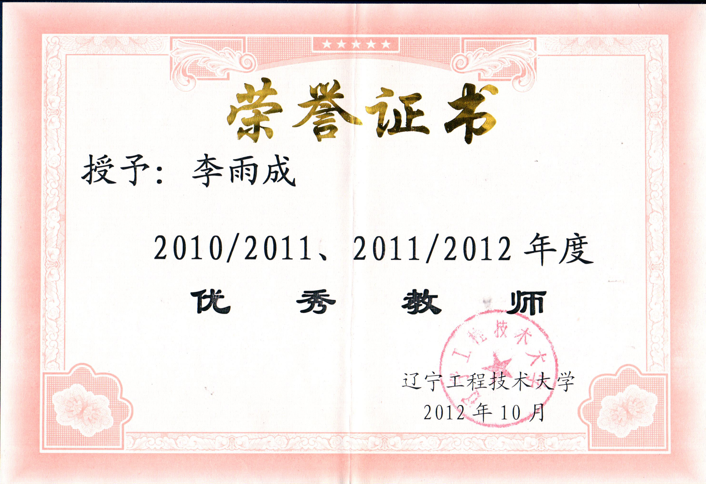 优秀教师12 10.jpg