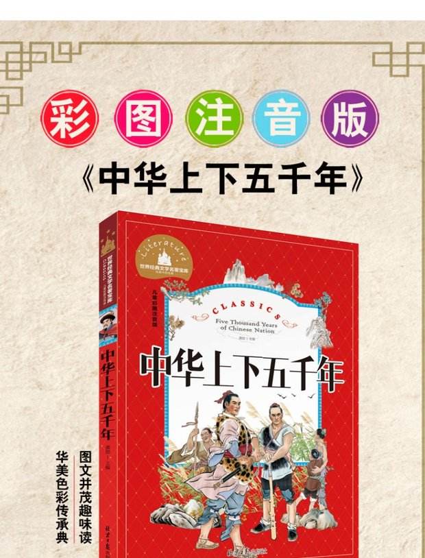 中华上下五千年