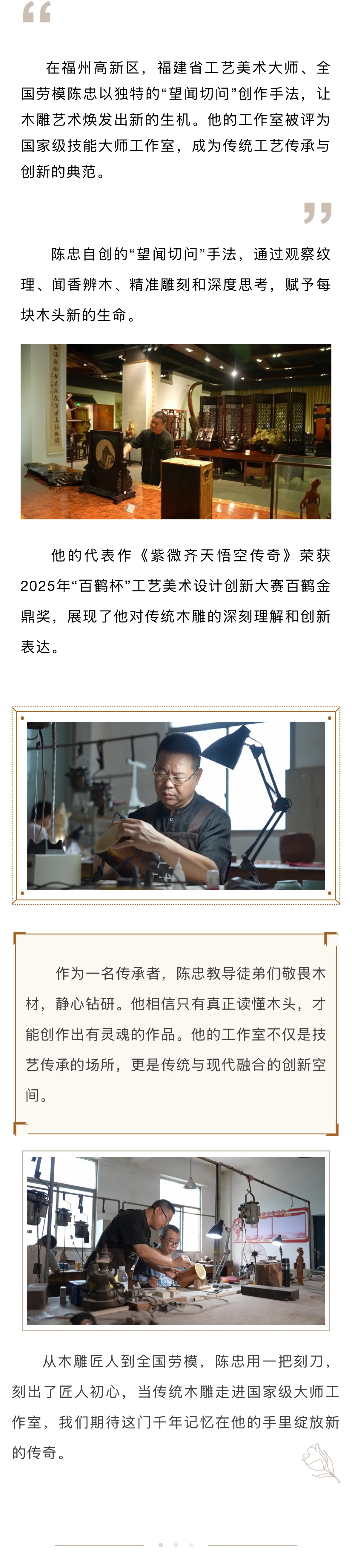 20250731【资讯】自创“望闻问切”手法！高新区的这位木雕大师，厉害了！2.jpg