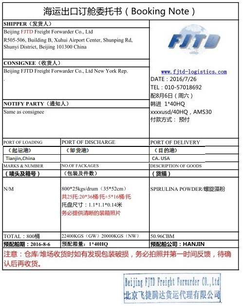 5.2.6 图片:订舱委托书样本.jpg