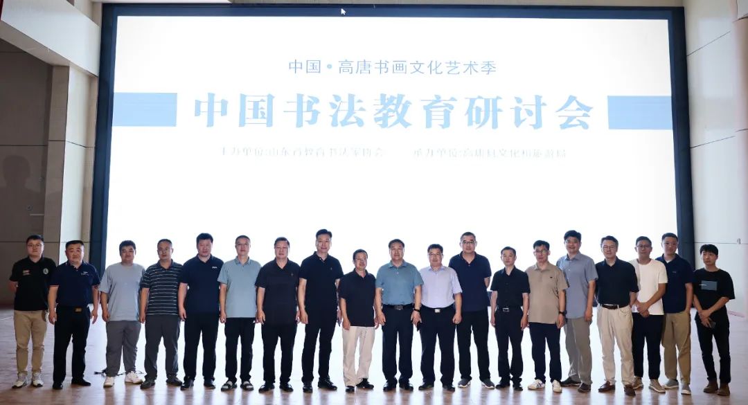 中国书法教育研讨会在高唐成功举办