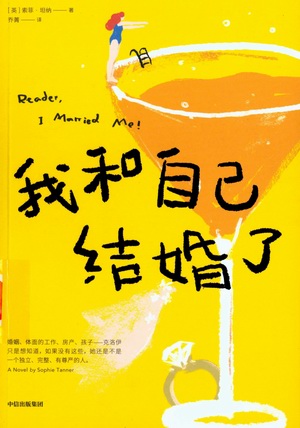 我和自己结婚了 我和自己结婚了.jpg?v=1764817656716