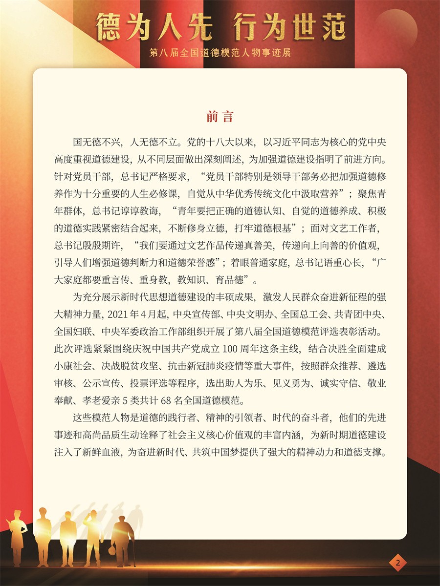 德为人先 行为世范展览(30张图)2
