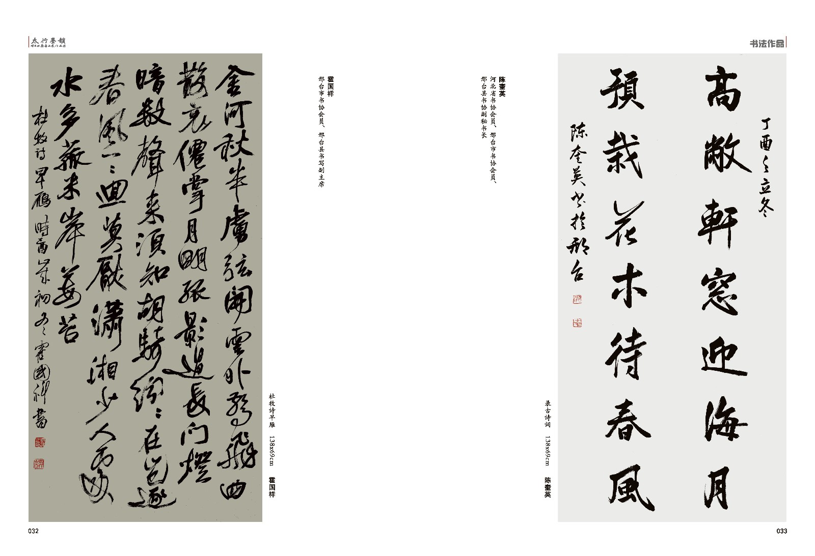 太行墨韵组合_页面_20