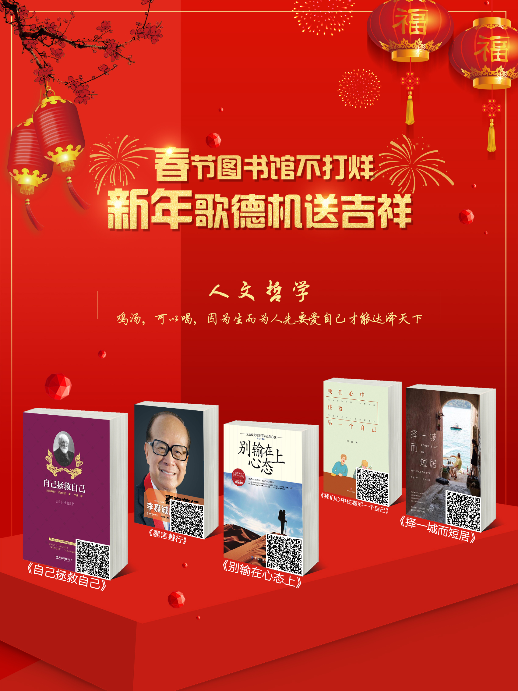 60x90歌德新春2019推书海报人文哲学 60x90歌德新春2019推书海报人文哲学.jpg?v=1763906643015