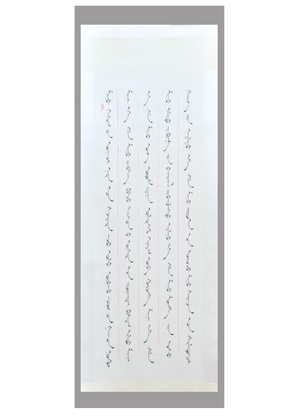 蒙语书法三等奖 吉木斯