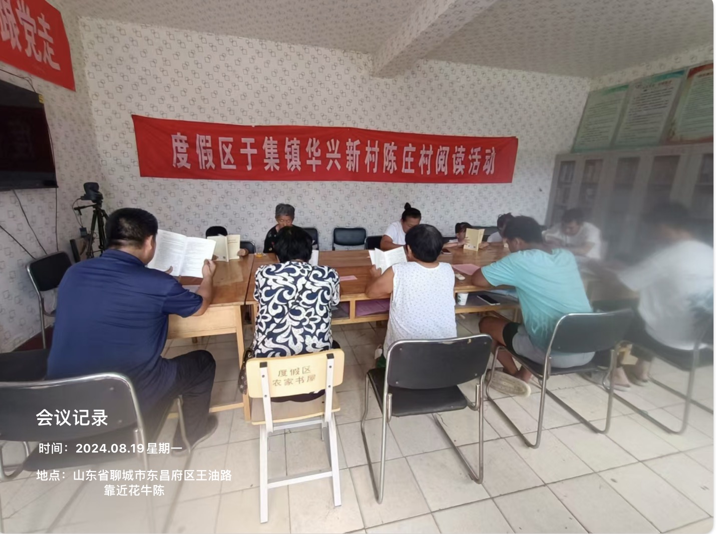 陈庄阅读8.19 (2).jpg