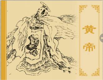 黄帝 黄帝.jpg?v=1765564486002