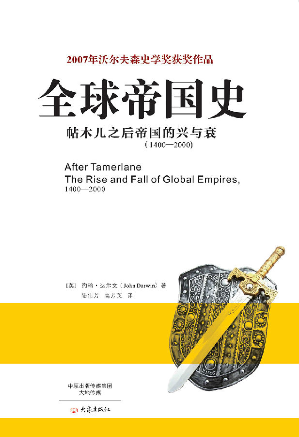 全球帝国史-帖木儿之后帝国的兴与衰(1400-2000).jpg?v=1770179805504