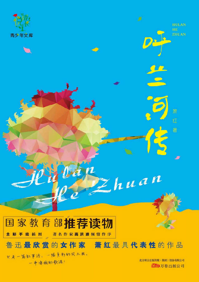 呼兰河传.jpg?v=1764882785971