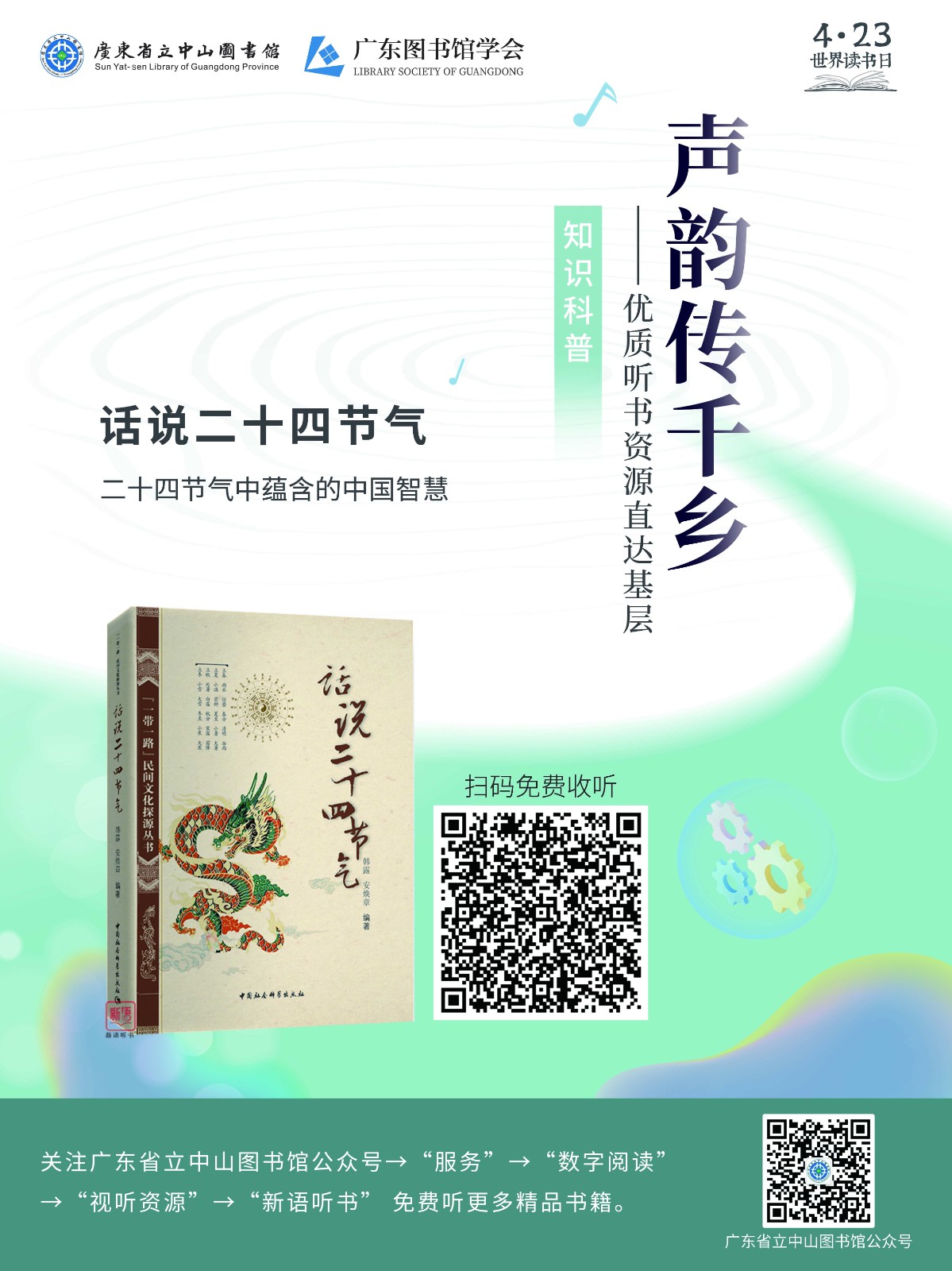 走进工会系列_话说二十四节气_Jc