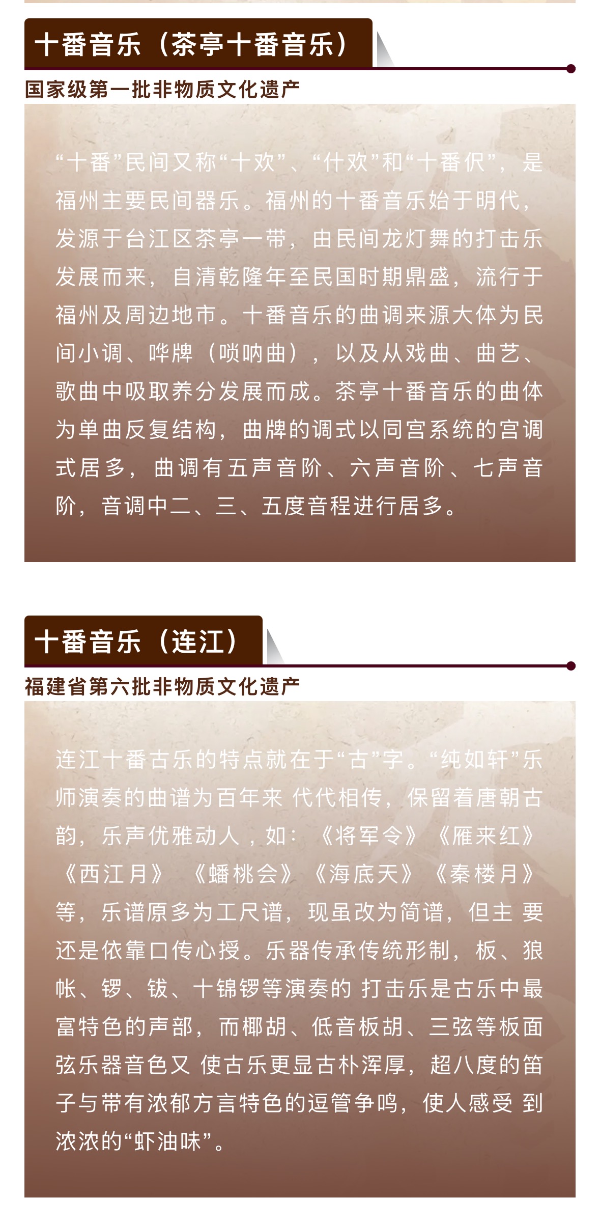 20251230【资讯】福州非遗图鉴 闽都瑰宝——十番音乐3jpg
