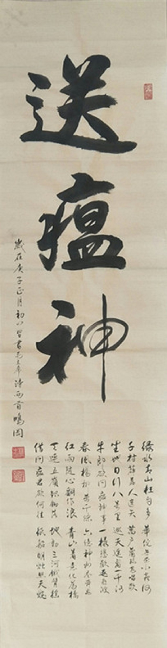 罗保牛 书法 《送瘟神二》10_副本 罗保牛 书法 《送瘟神二》10_副本.jpg