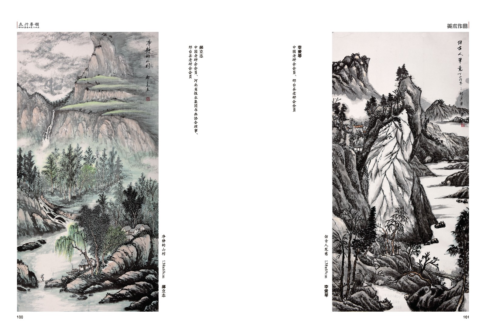 太行墨韵组合_页面_54
