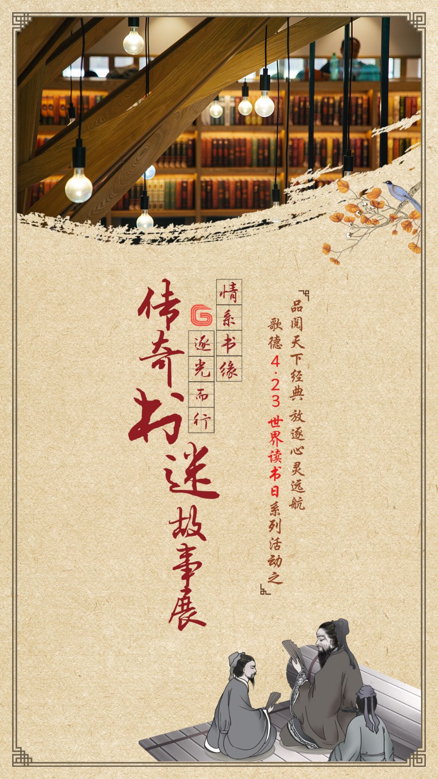 书迷故事展-主题图