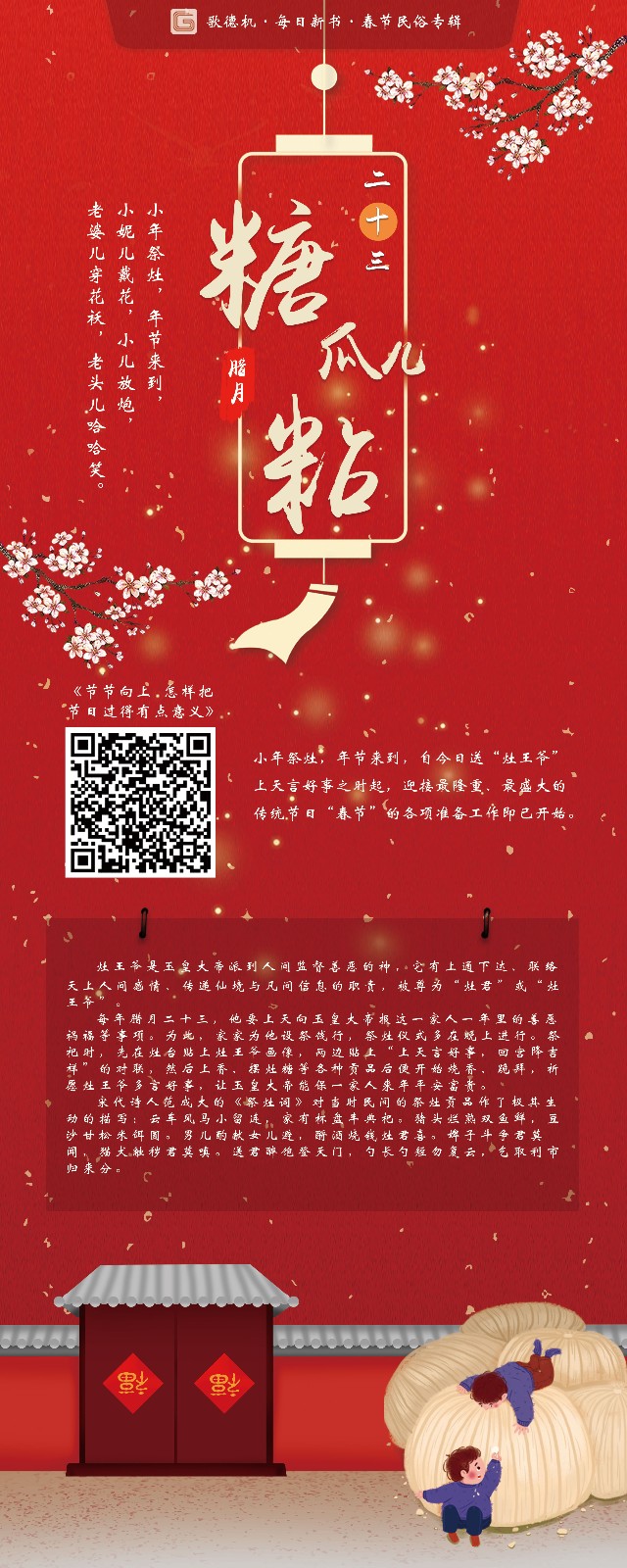 1腊月二十三易拉宝.jpg?v=1762038532314