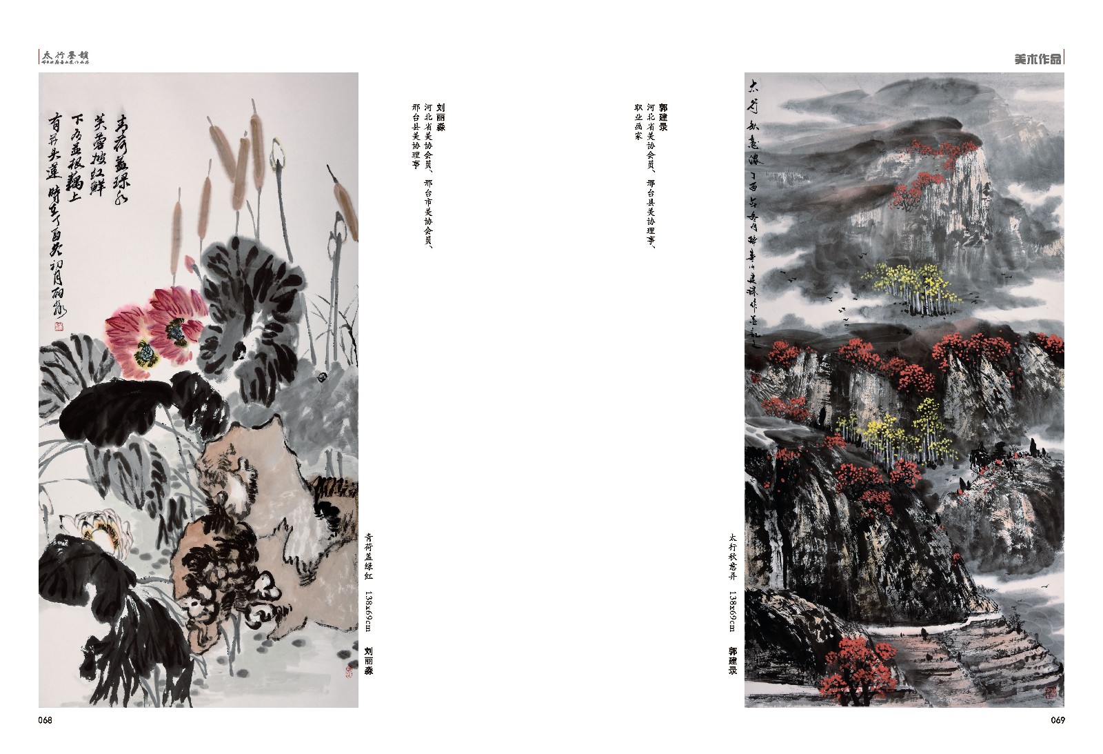 太行墨韵组合_页面_38