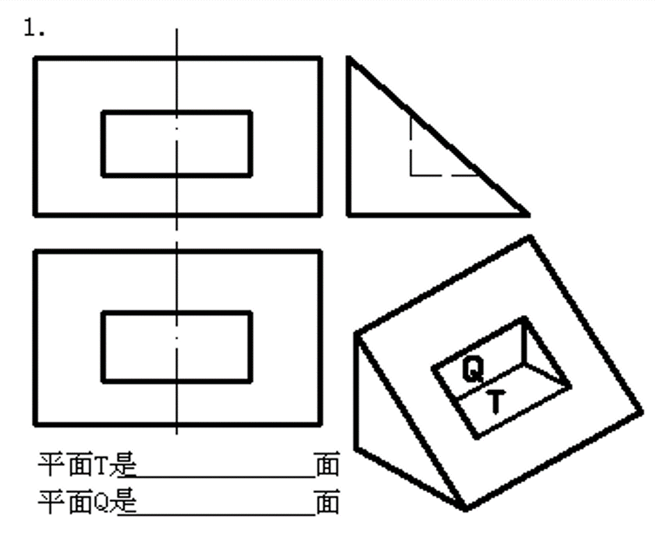 根据轴测图及其三视图,并判断平面的空间位置.