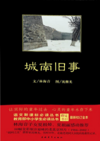 《城南旧事》